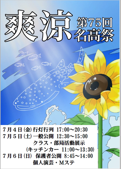 学校祭ポスター