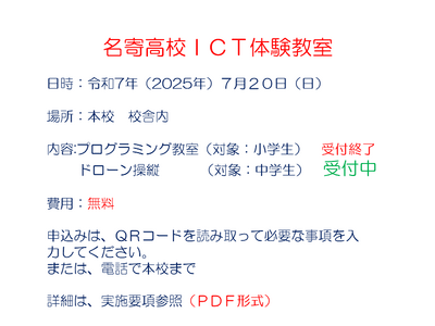 名寄高校ＩＣＴ教室案内の画像