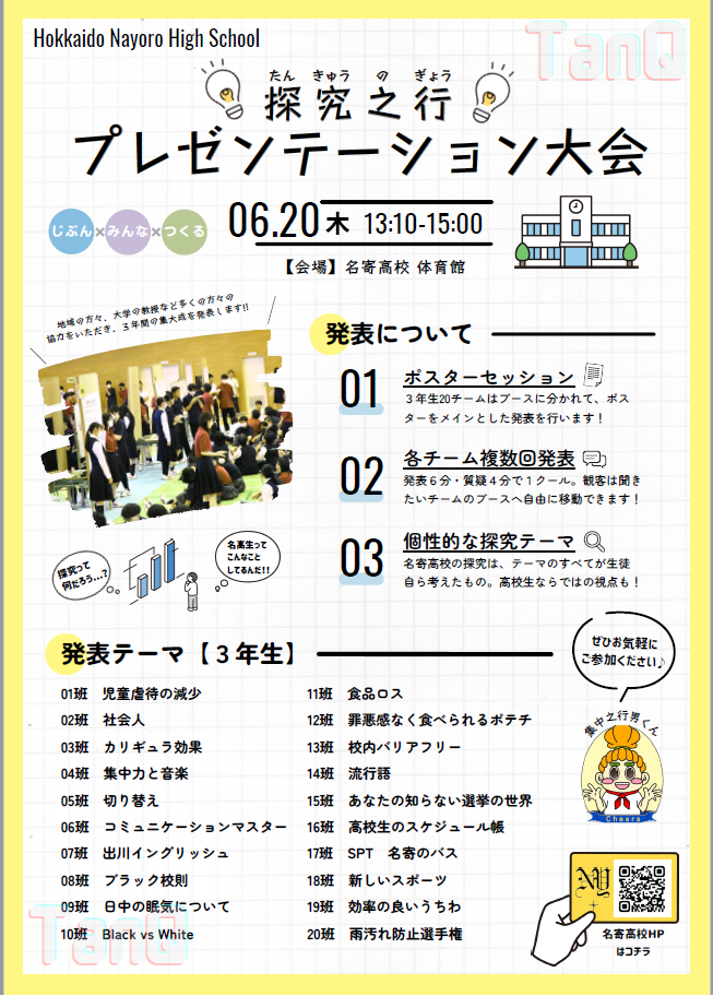 ６月２０日３年プレゼン発表会案内画像