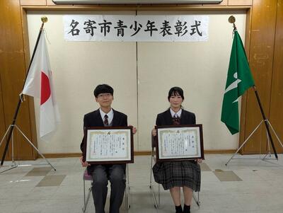 表彰された生徒