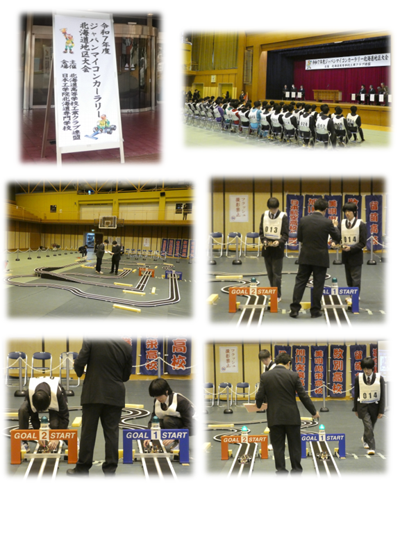 マイコンカーラリー北海道予選様子