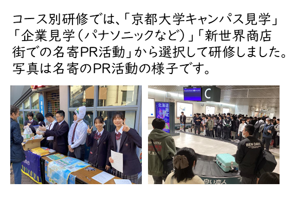 2年次見学旅行の様子3