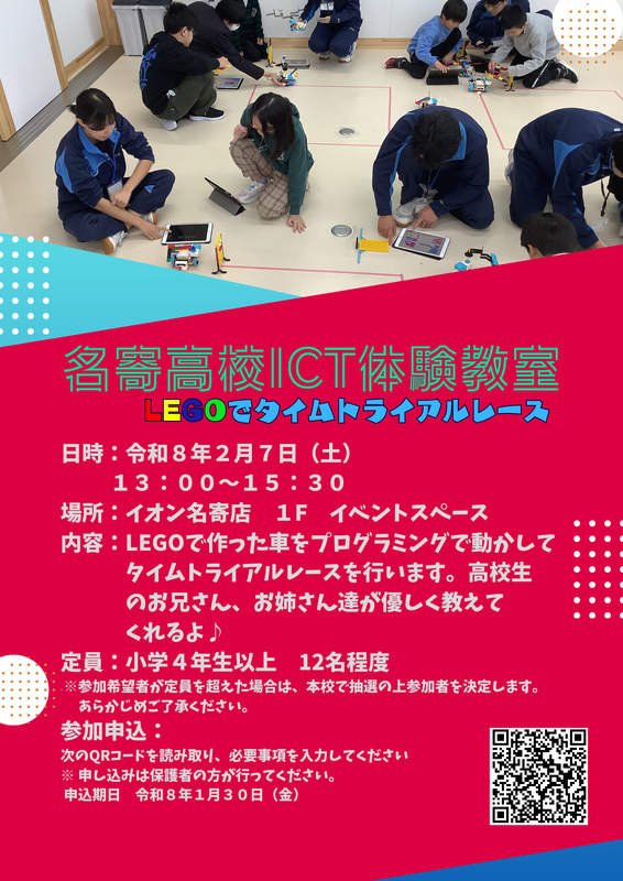 第3回ICT教室案内