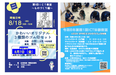 第1回ICT教室ポスター