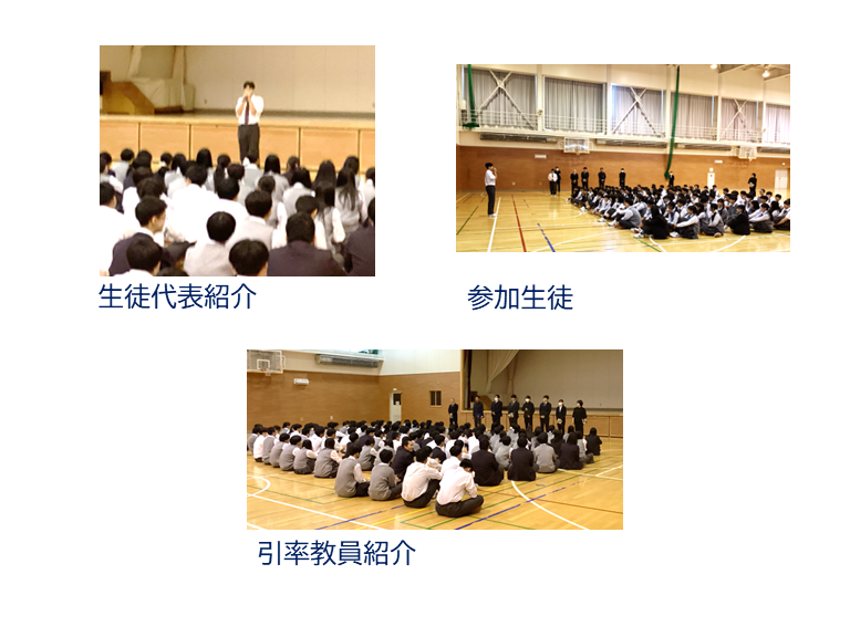 見学旅行結団式の様子